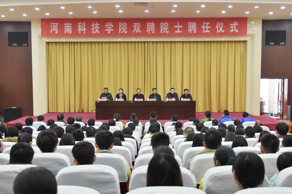 我校举行双聘院士聘任仪式