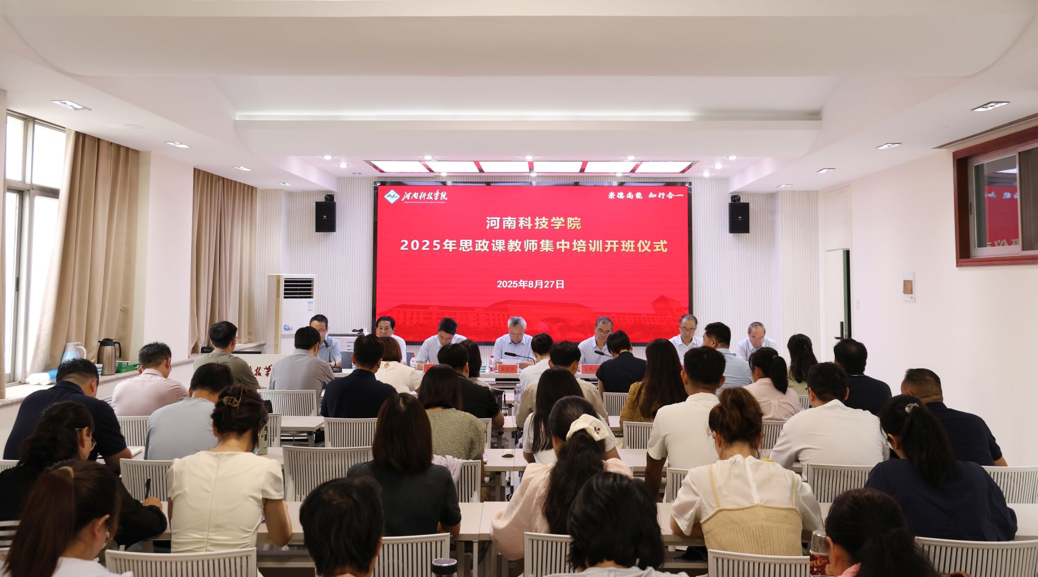 2025年度思政课教师集中培训开班仪式 2025年度思政课教师集中培训开班仪式