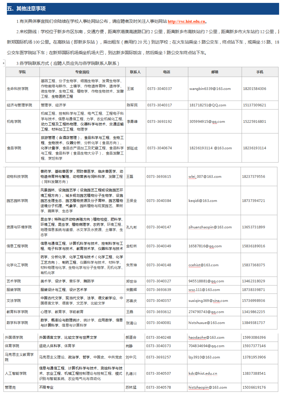 河南科技大学招聘_河南科技大学招聘(2)