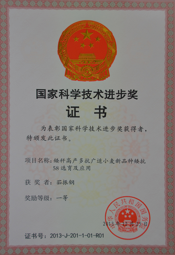 我校喜获国家科技进步一等奖-河南科技学院