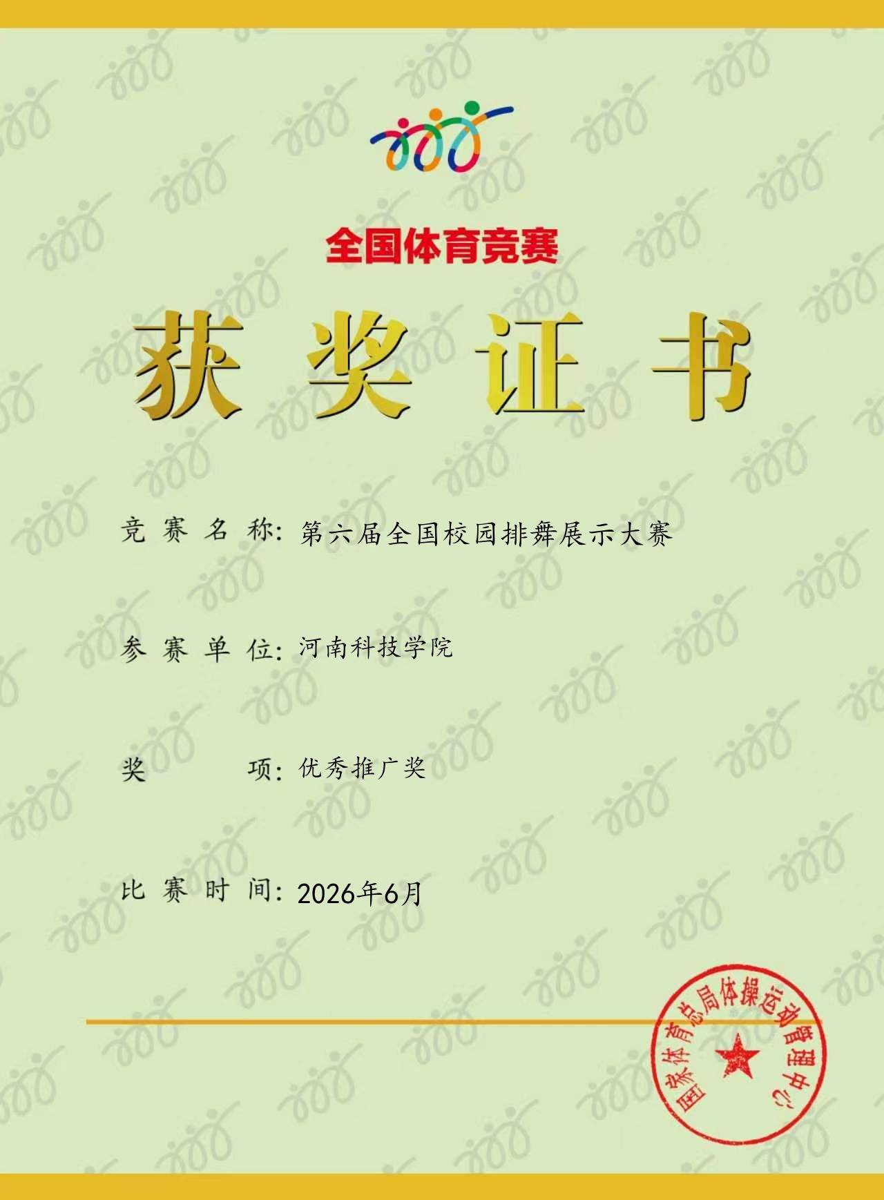 0713我校在第六届全国校园排舞展示大赛中斩获多项国家级荣誉3.jpg