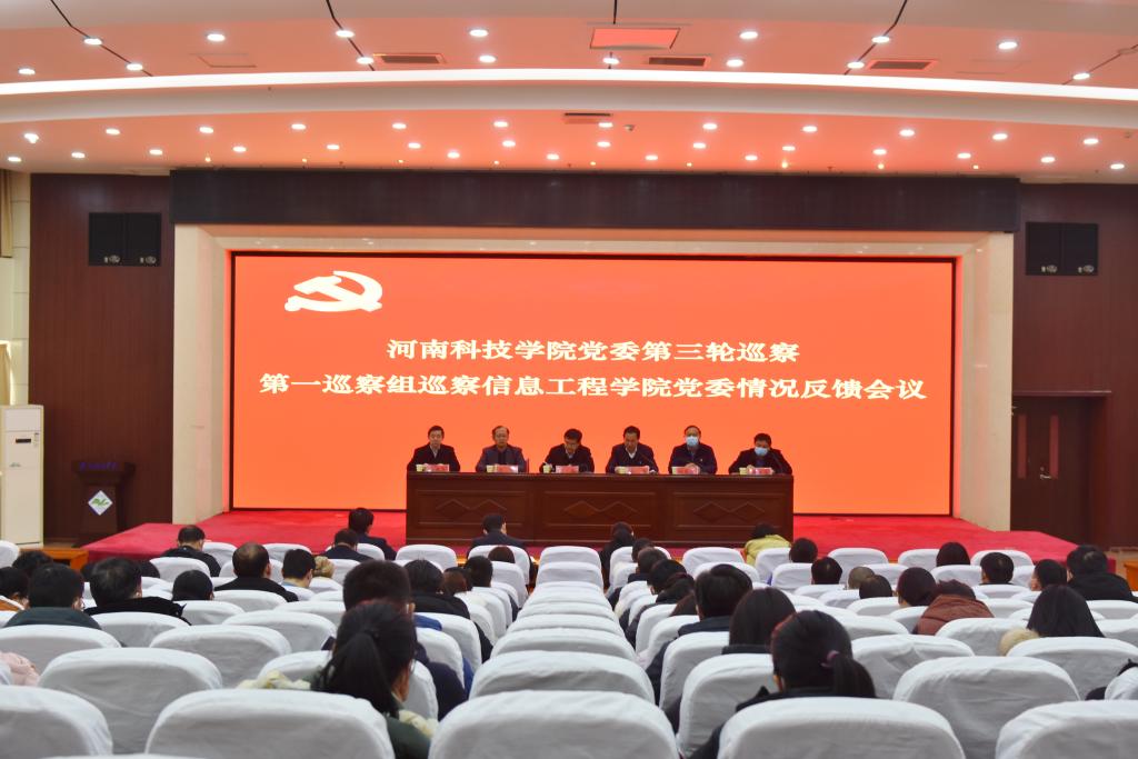 学校党委召开第三轮巡察情况反馈会