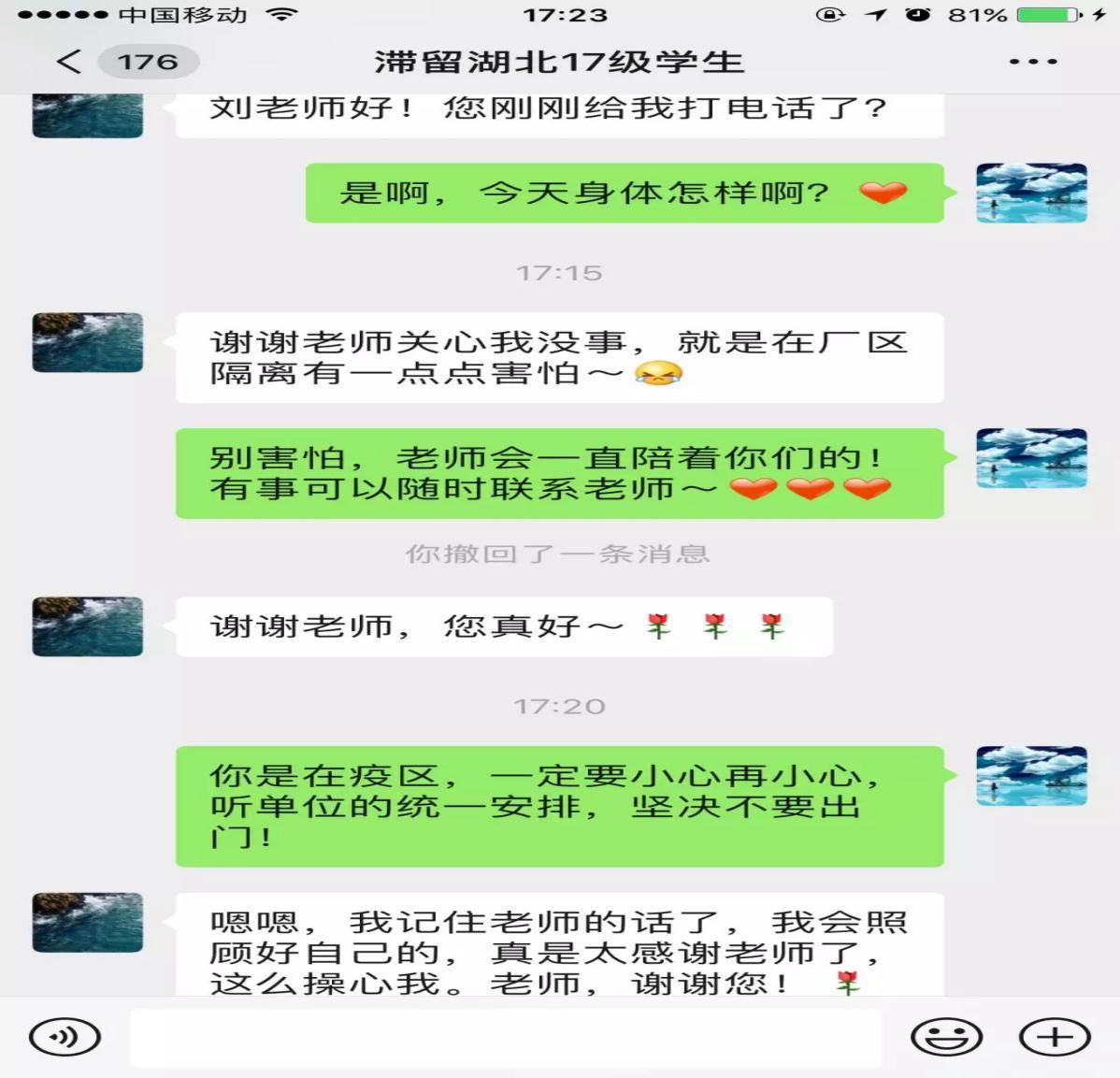 辅导员在微信群安抚稳定学生情绪