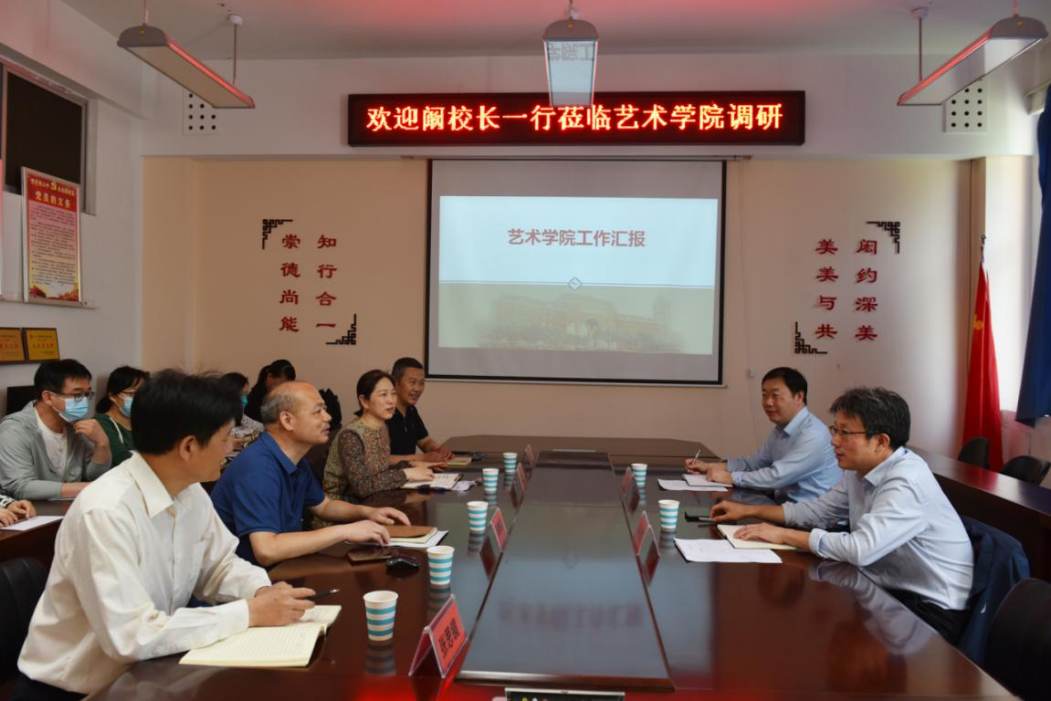 校长阚云超到艺术学院调研指导工作
