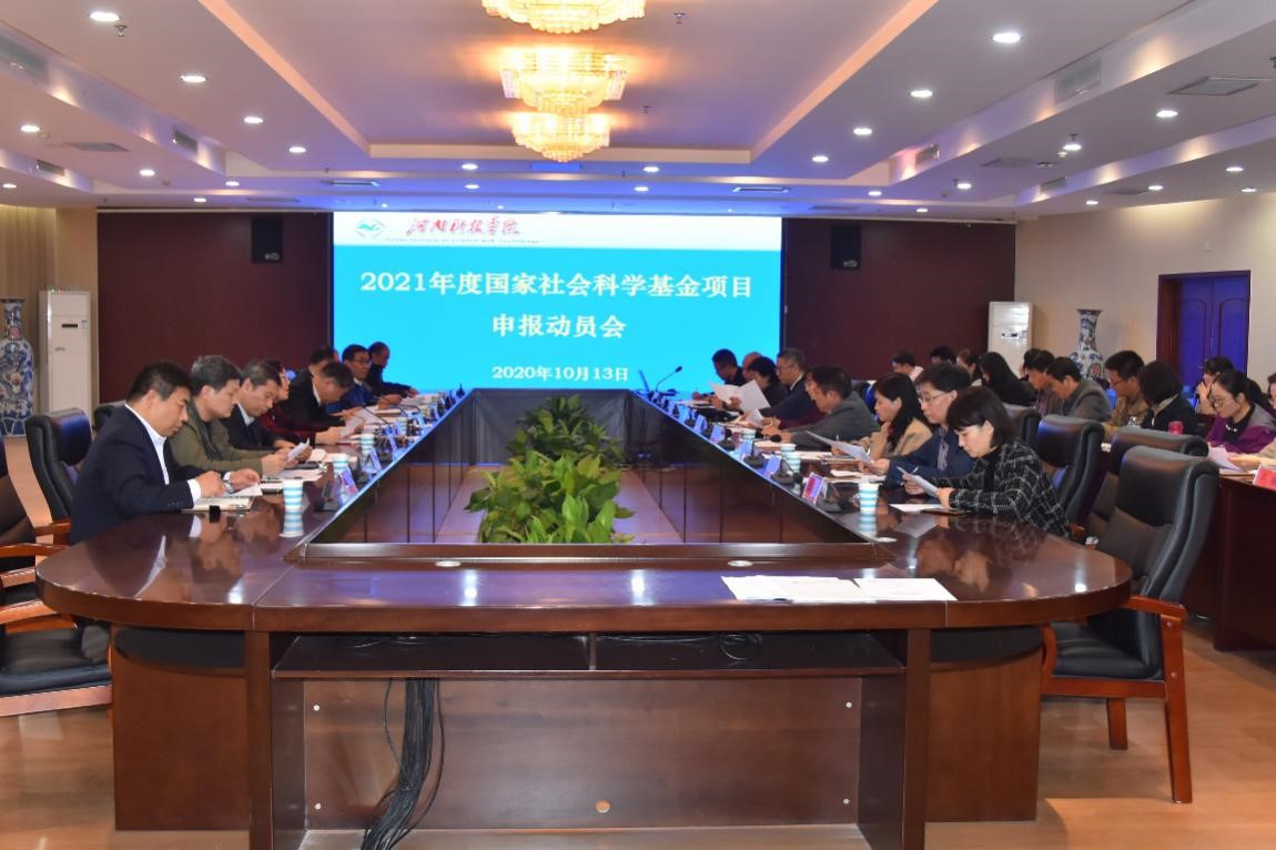社会科学基金项目申报动员会现场