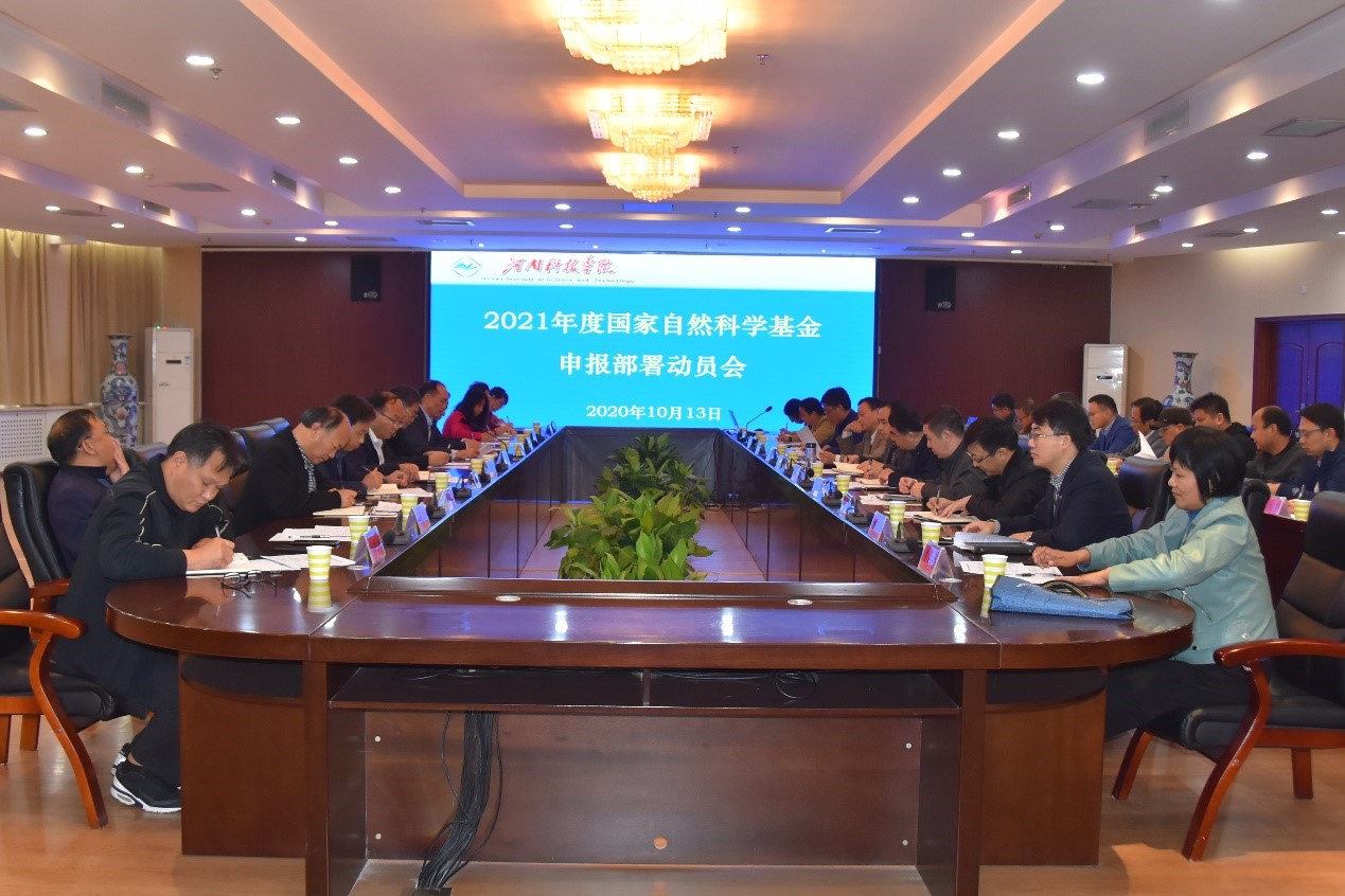 自然科学基金项目申报动员会现场