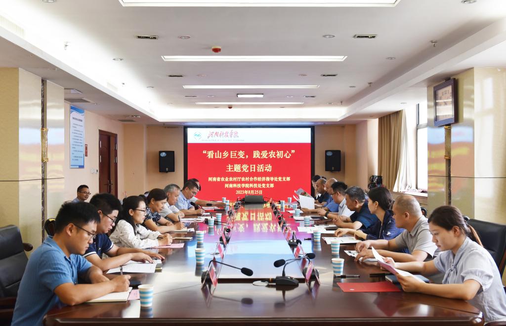 我校科技处与省农业农村厅农村合作经济指导处党支部联合开展主题党日活动