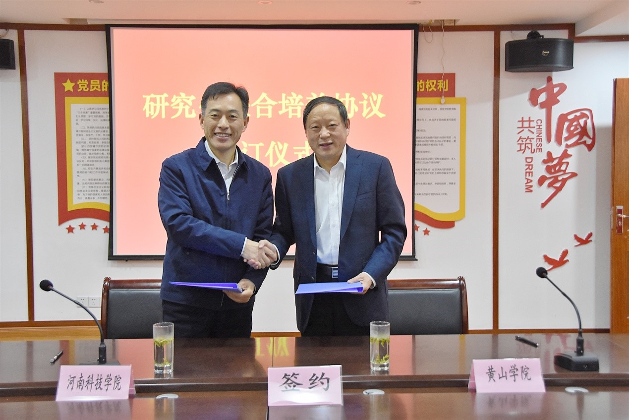 我校与黄山学院联合培养硕士研究生协议签字