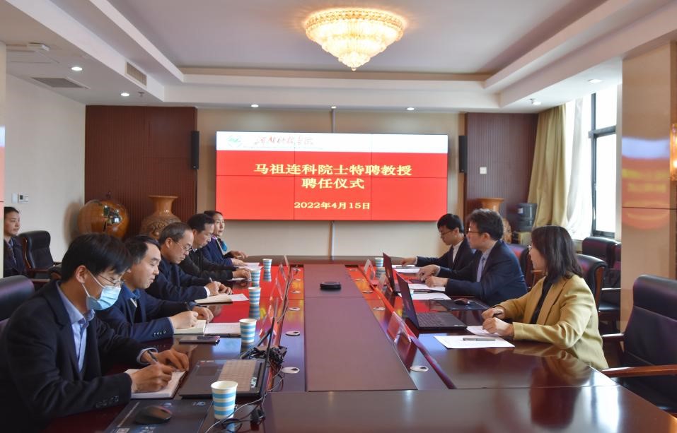 我校举行特聘教授线上聘任仪式