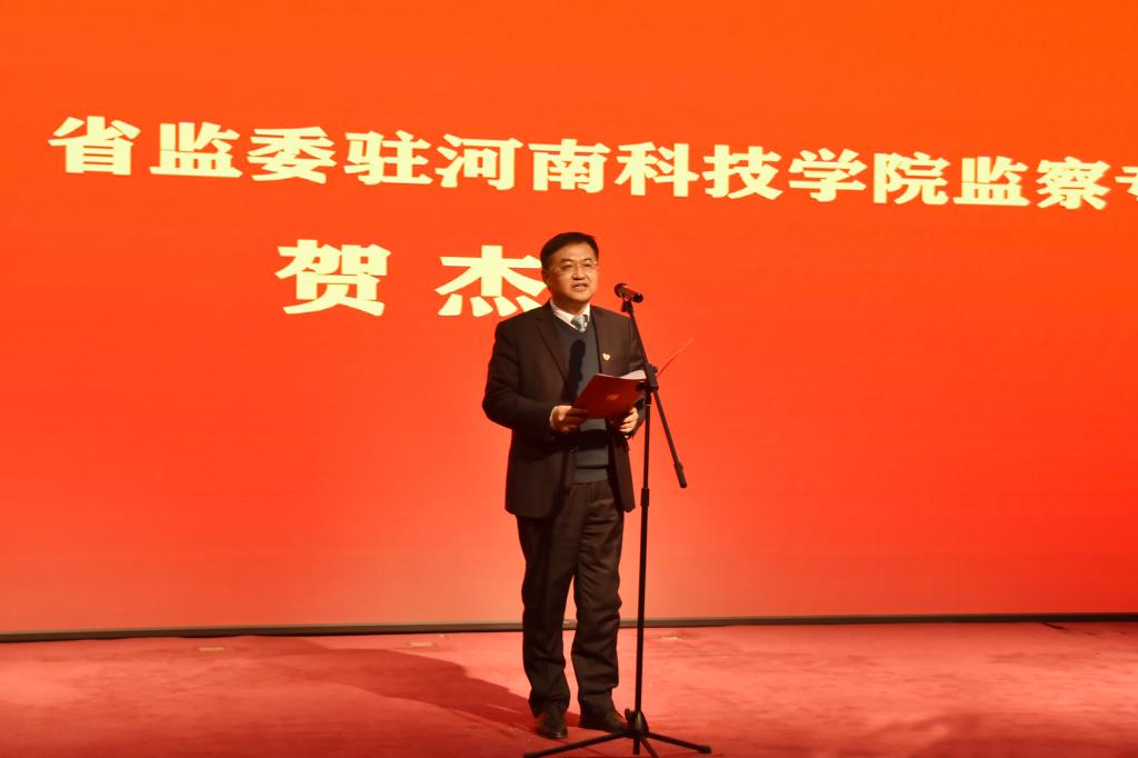 校纪委书记贺杰讲话