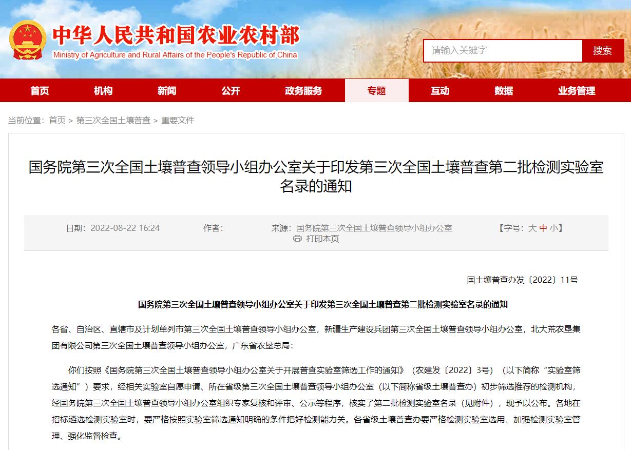 我校获批第三次全国土壤普查检测实验室