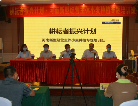 我校举办“耕耘者振兴计划”河南新型经营主体小麦种植技术专题培训班