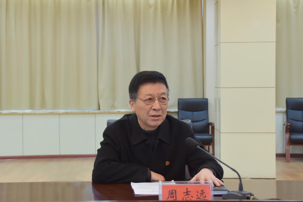 校党委书记周志远讲话