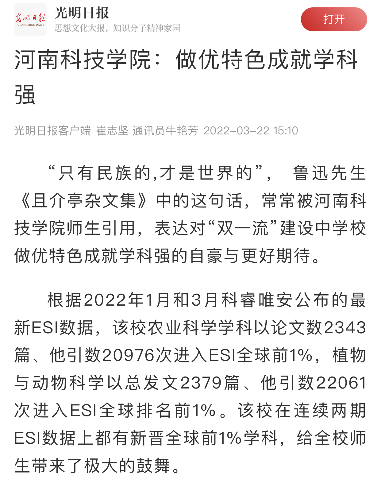 【我校学科建设纪实】以学科建设为引领 筑牢内涵发展基石