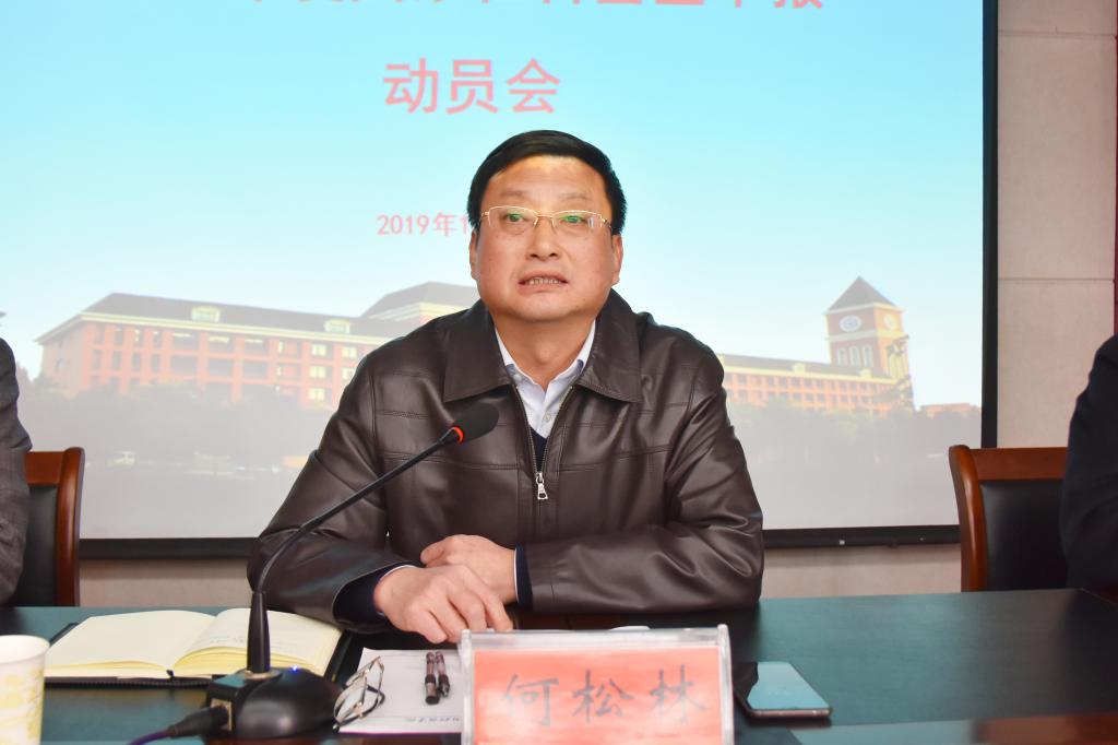 副校长何松林讲话