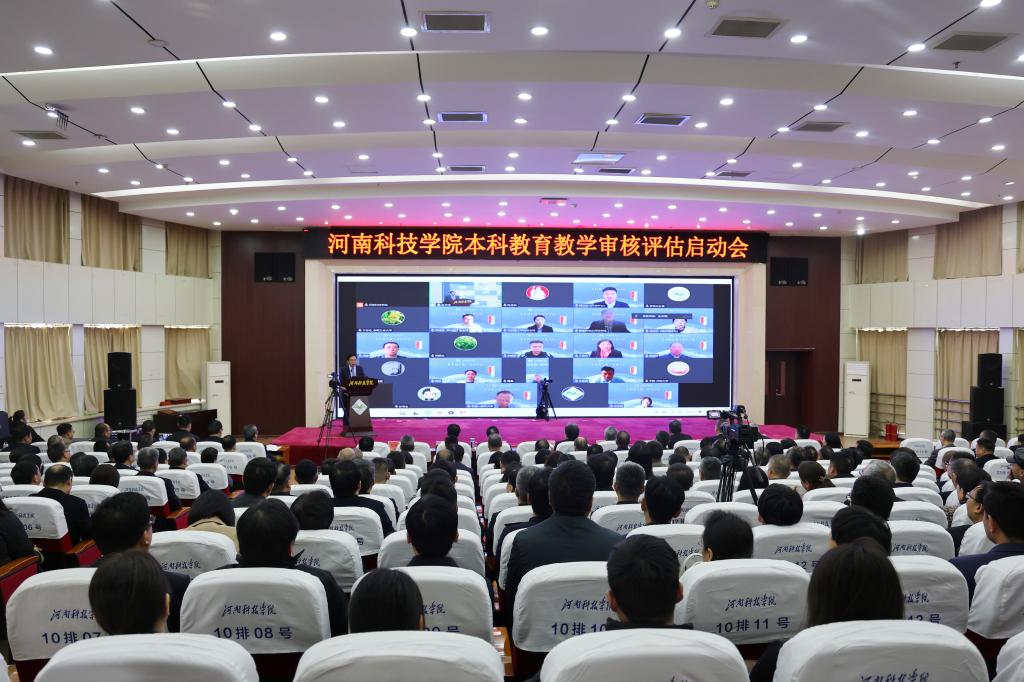 我校召开本科教育教学审核评估启动会