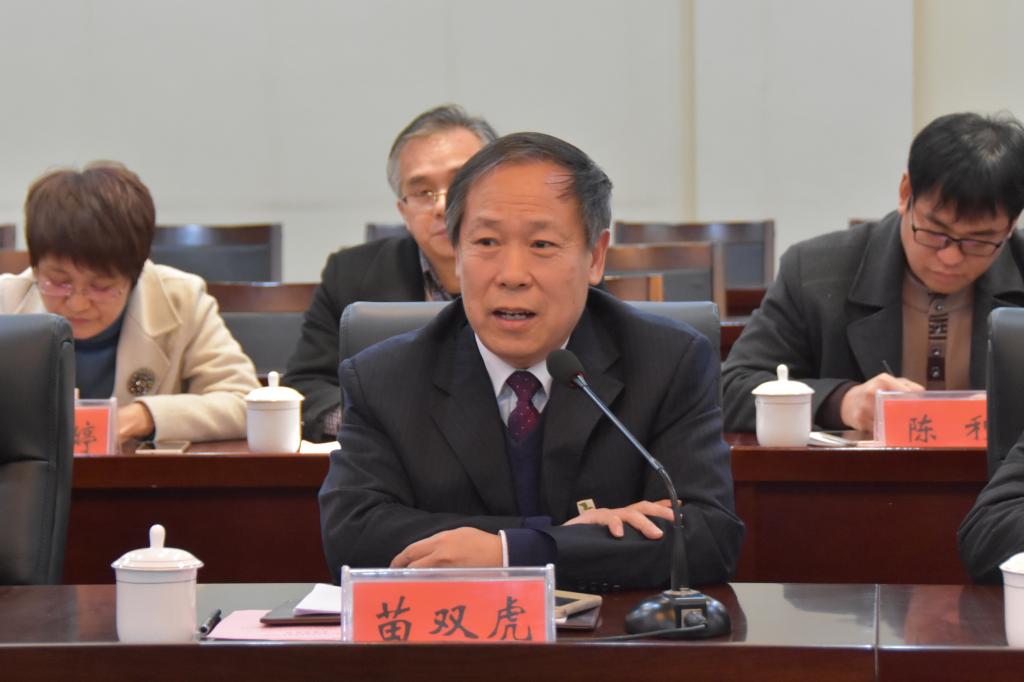 副校长苗双虎主持会议