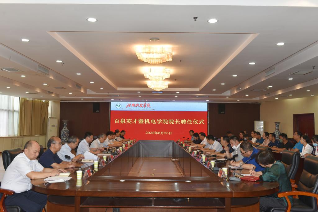 我校举行百泉英才暨机电学院院长聘任仪式