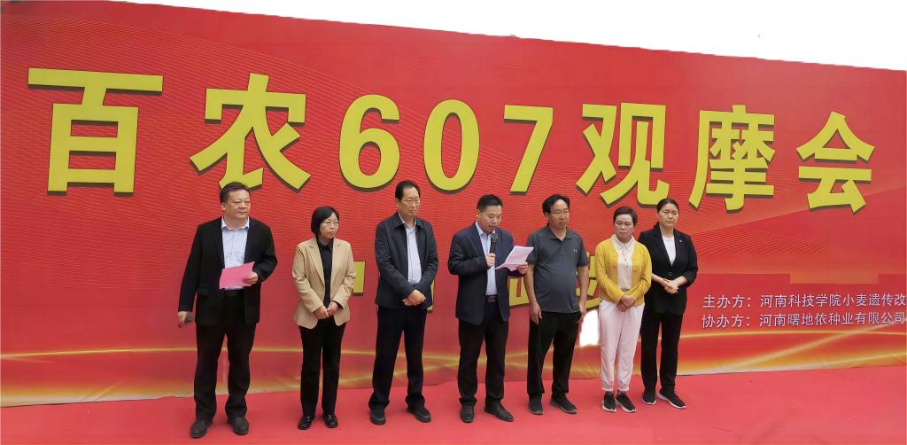 我校举办小麦新品种百农607观摩暨新品种研讨会