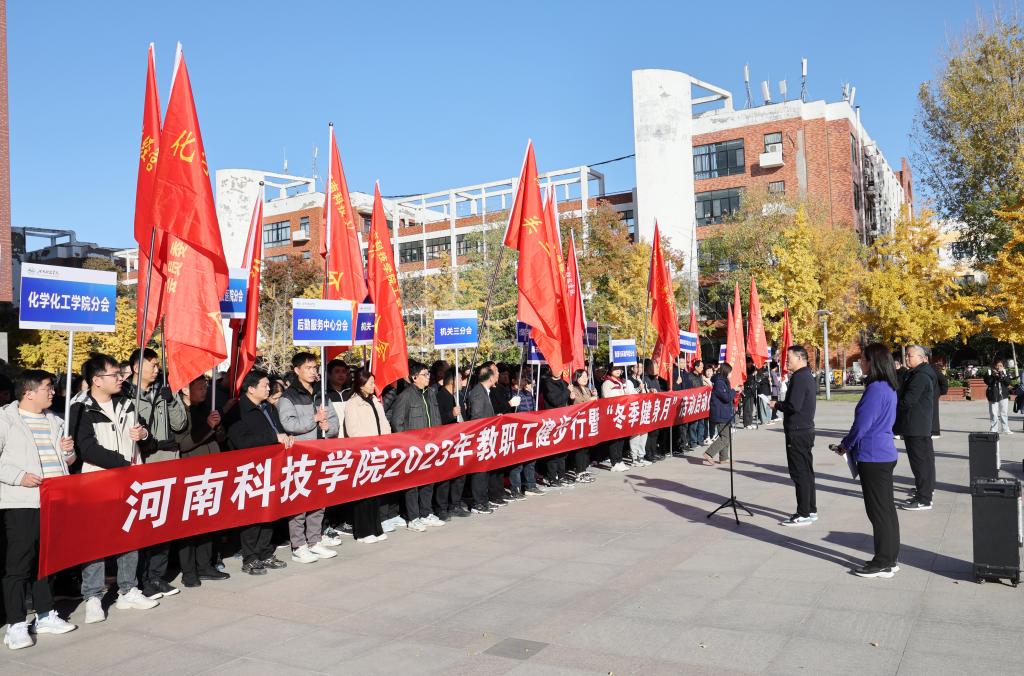 我校举行2023年教职工健步行暨“冬季健身月”活动启动仪式