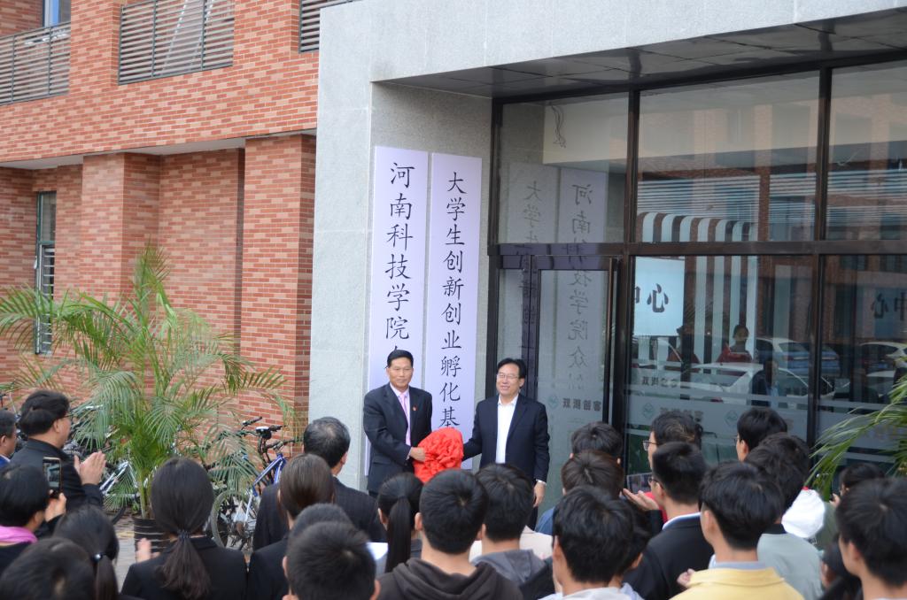 “双湖创客”众创空间和大学生创新创业孵化基地揭牌