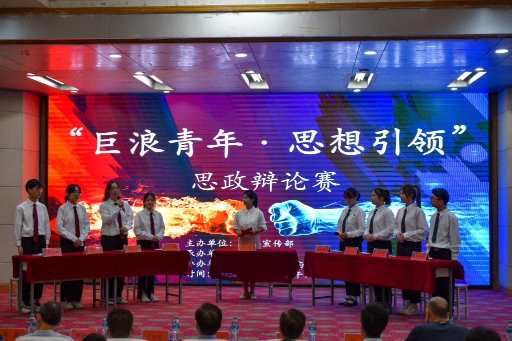 我校举行“巨浪青年·思想引领”思政辩论赛