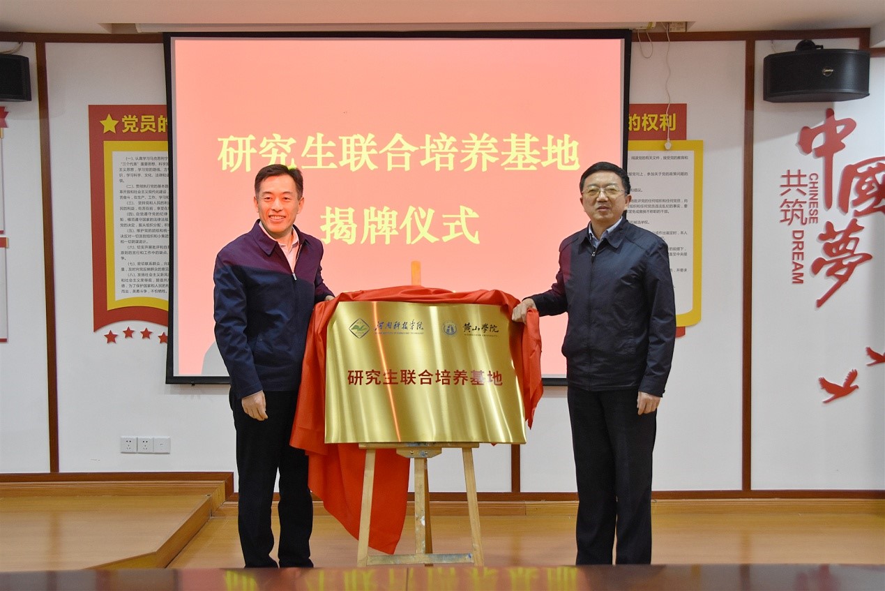 共同为研究生联合培养基地揭牌
