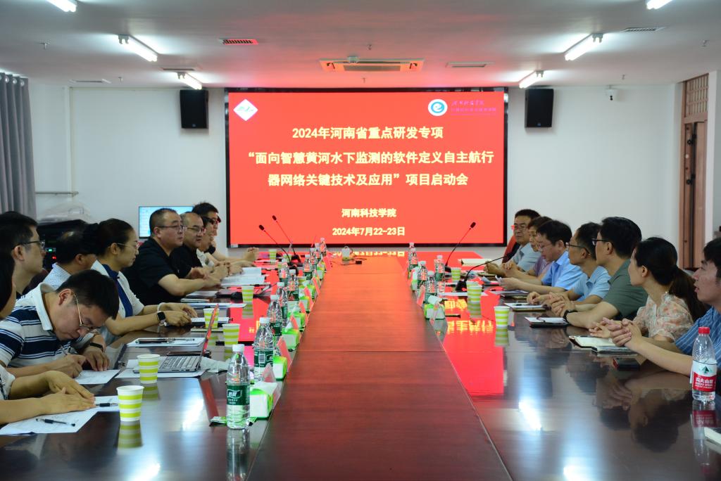 河南省重点研发专项项目启动会在我校召开