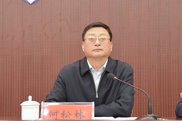 副校长何松林主持